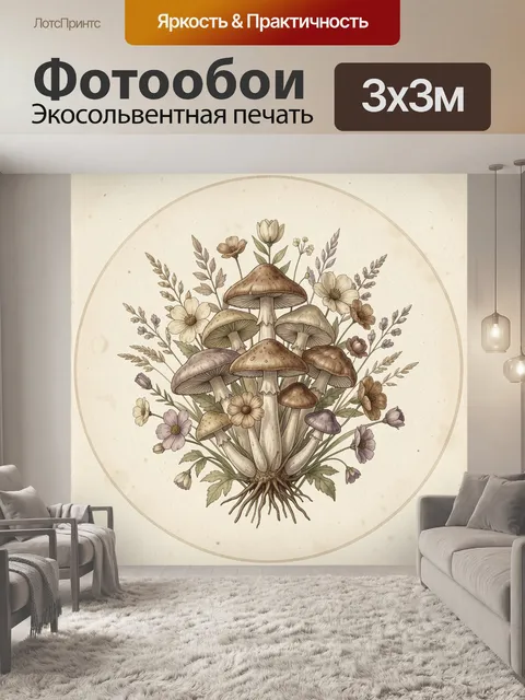 Фотообои Грибы и полевые цветы