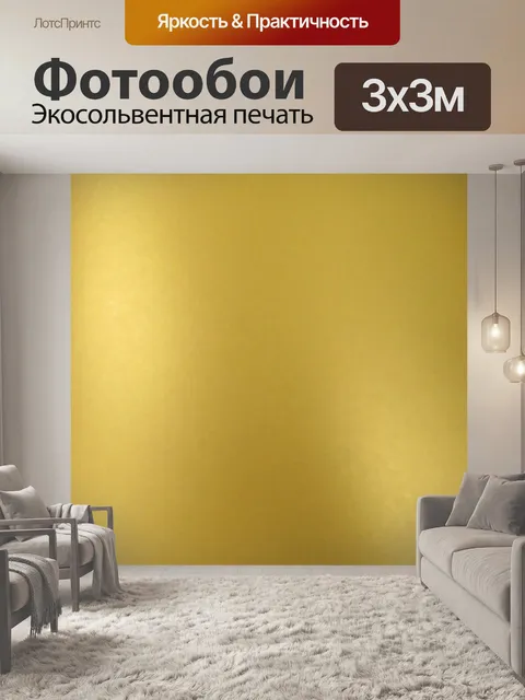 Фотообои Возраст и сияющим золотом