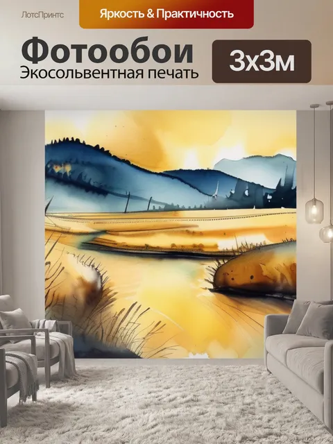 Фотообои пейзаж золотой