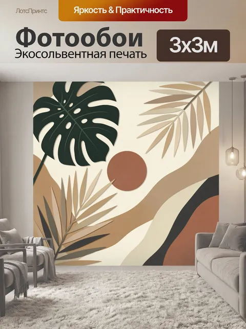 Фотообои Тропические листья и абстрактные формы