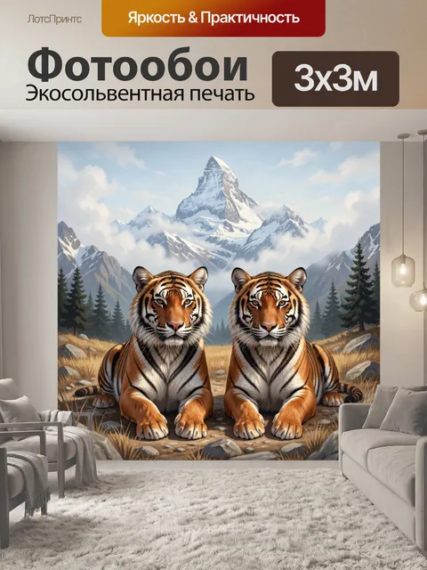 Фотообои Два тигра у горного хребта