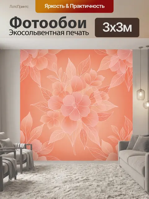 Фотообои Коралловые цветы с листьями