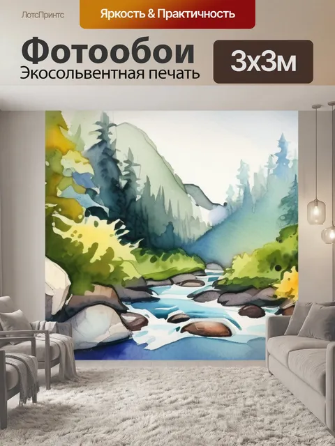 Фотообои горы лес ручей