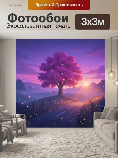 Фотообои Сказочное дерево на закате