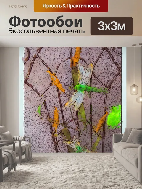 Фотообои Украшение "Драконья муха"