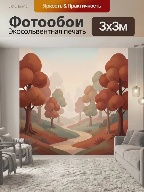 Фотообои Осенний лес с извилистой тропой