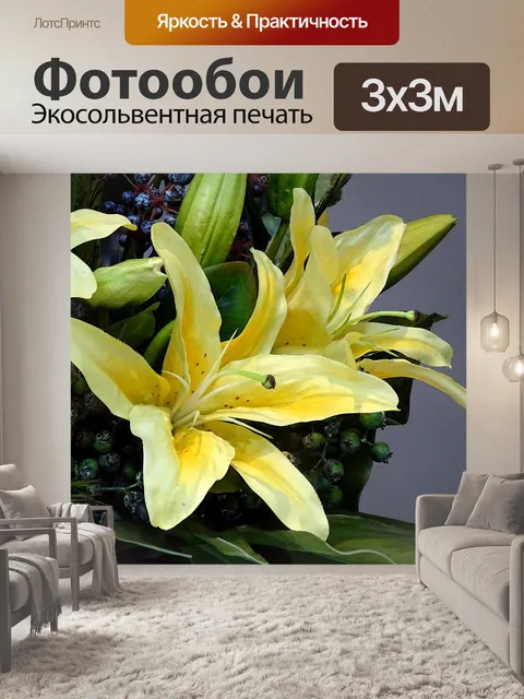 Фотообои Желтые лилии