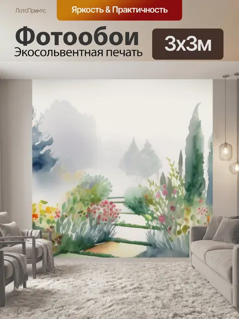 Фотообои сад в тумане