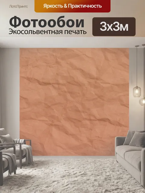 Фотообои Фоновая текстура пергаментной бумаги