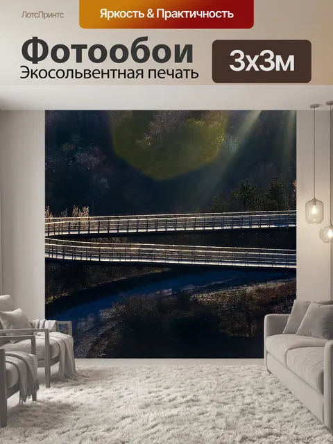 Фотообои Мост