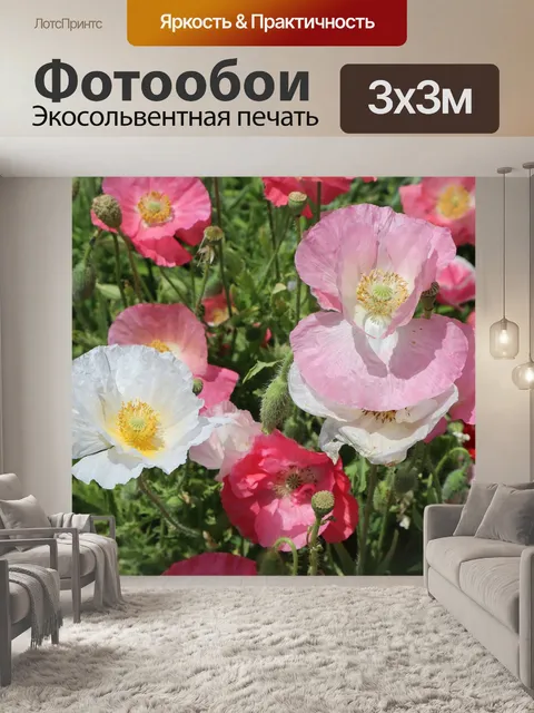 Фотообои Цветы