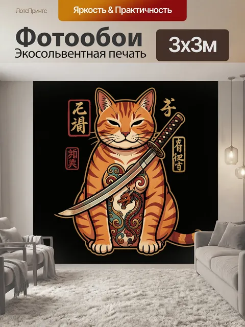 300 × 300 см · Экосольвентная печать
