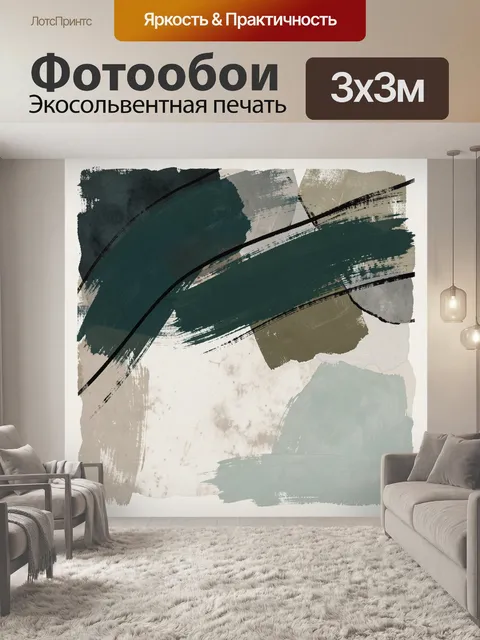 Фотообои Абстрактные мазки в природных тонах