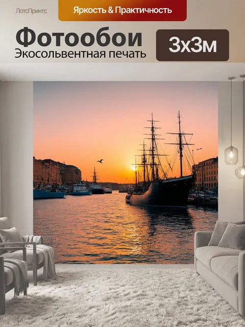 Фотообои закат, яркие цветные корабли на фоне старого порта, спокойные воды в бухте, отражение солнца на поверхности…