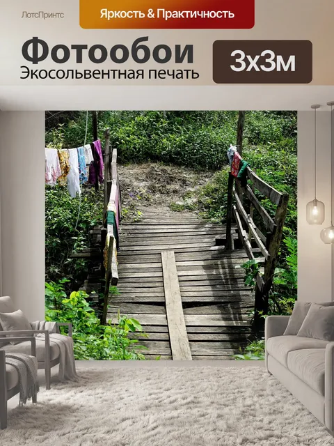 Фотообои Деревня