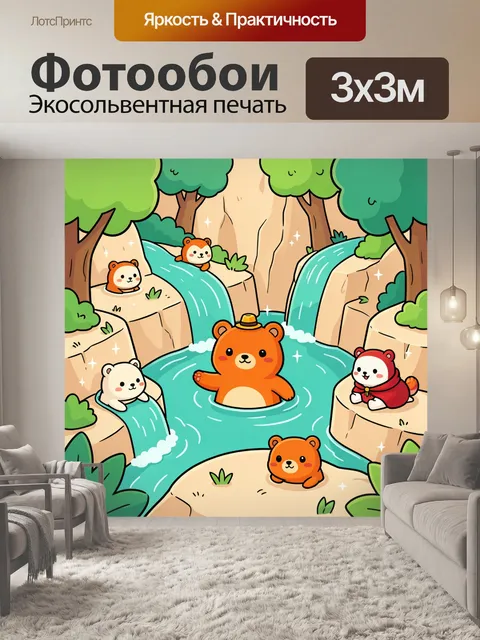 Фотообои Медвежата у горных водопадов