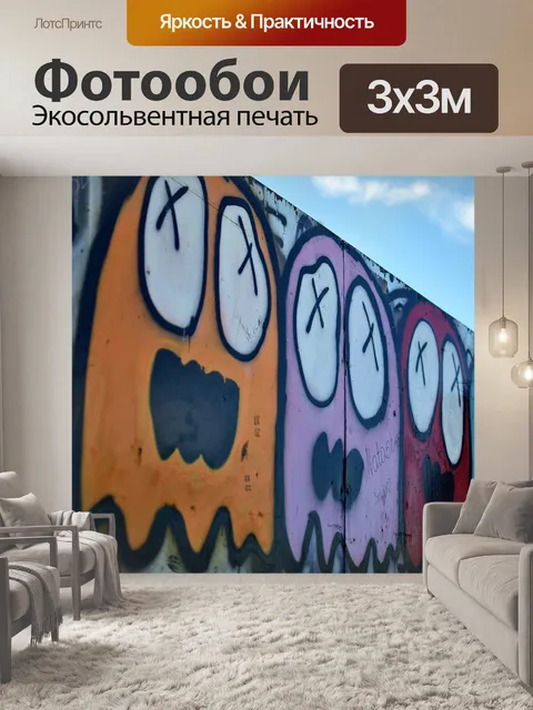 Фотообои Граффити