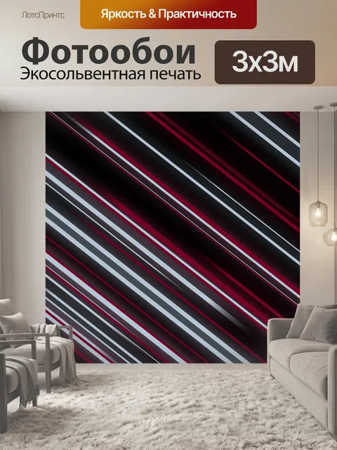 Фотообои цветные полосы 10