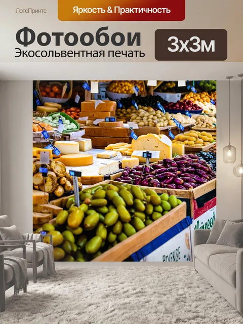 Фотообои прованс: старинный рынок с прилавками