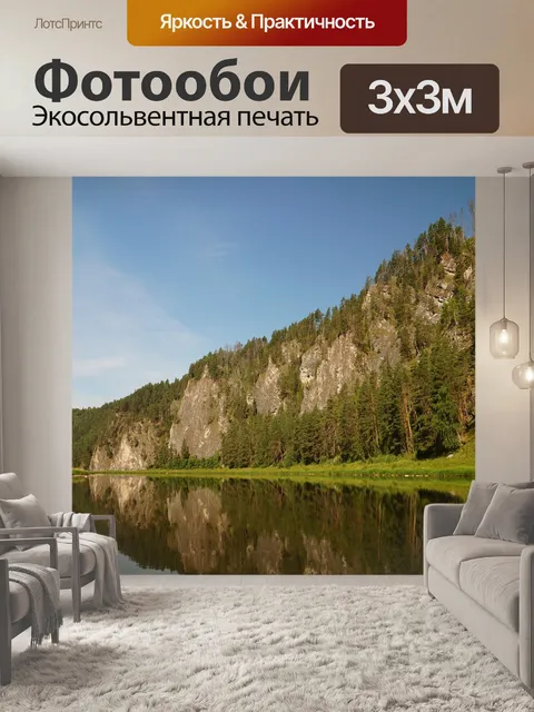 Фотообои Горы