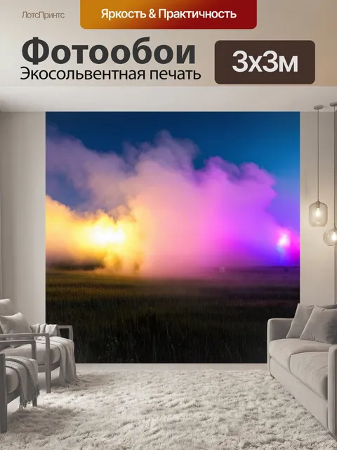 Фотообои туман в стиле неоновый