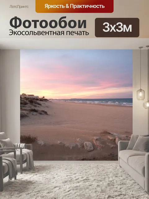 Фотообои Пляж