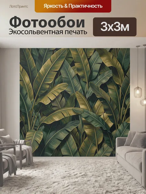 Фотообои Тропические листья в джунглях