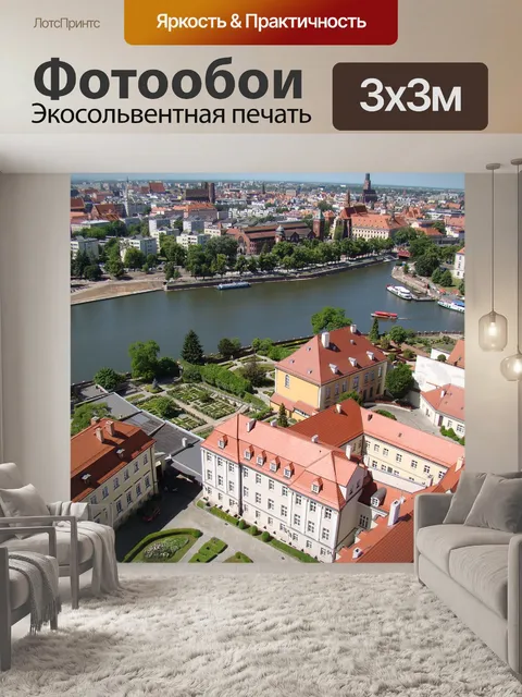 Фотообои Город
