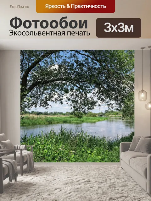 Фотообои Река