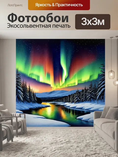 Фотообои снежные холмы и замерзшие реки под северным сиянием, освещенные яркими оттенками оранжевого и пурпурного