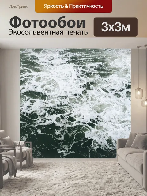 Фотообои Море