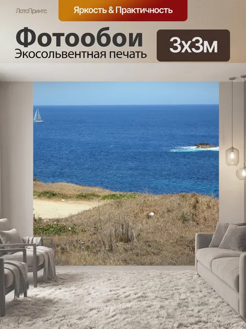 Фотообои Море