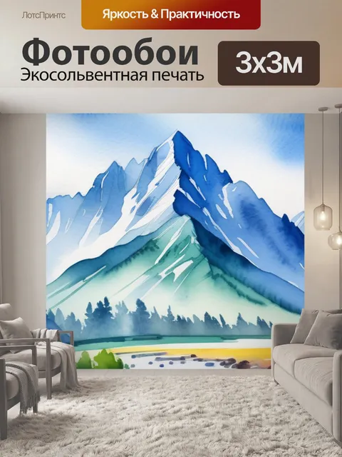 Фотообои пейзаж с горой акварелью красивый