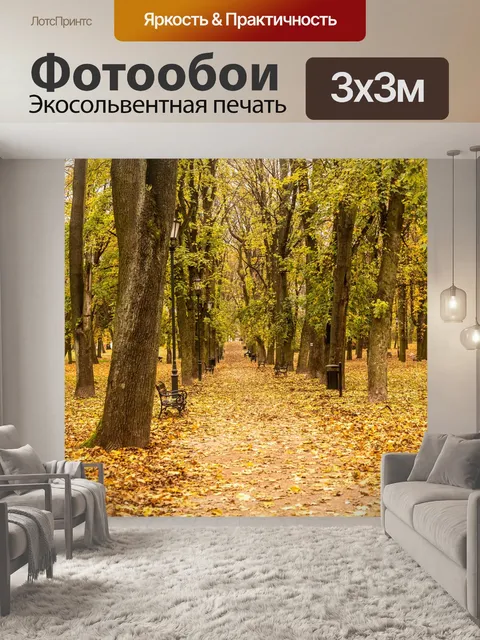 Фотообои Парк