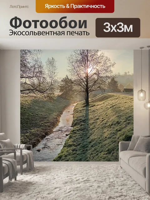 Фотообои Парк