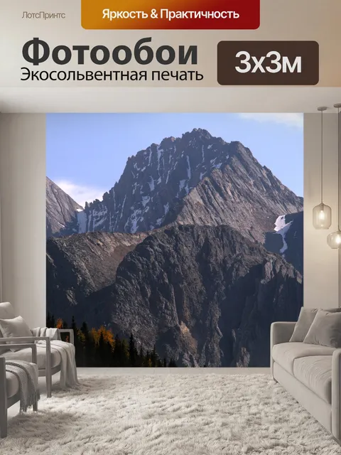 Фотообои Горы