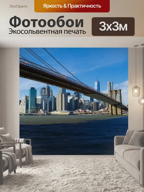 Фотообои Бруклинский мост