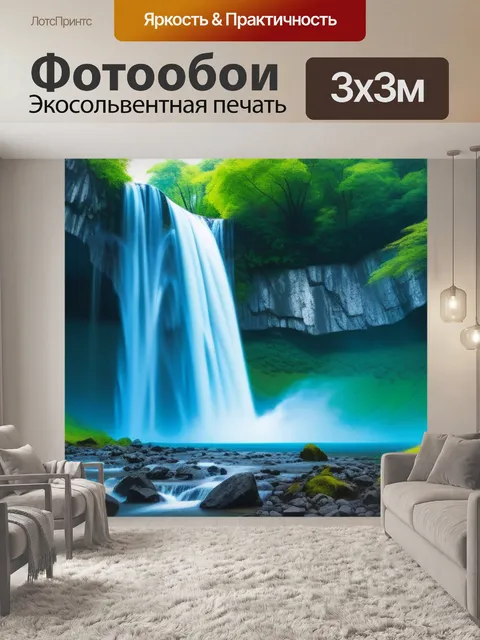 Фотообои природа пейзаж с водопадом минимал