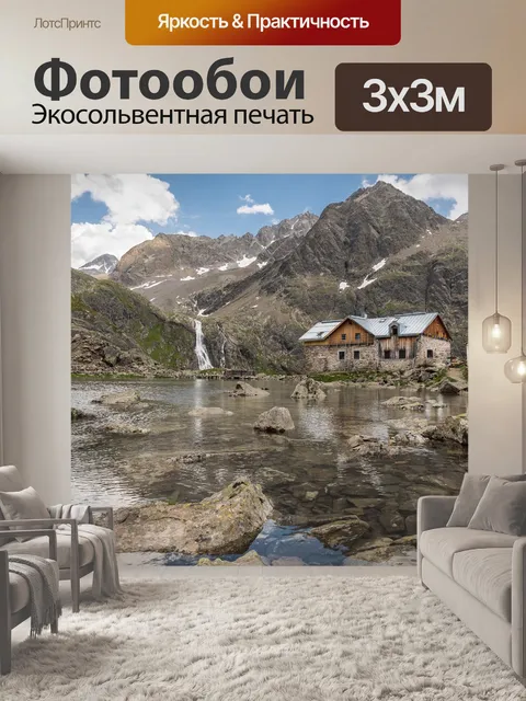 Фотообои Горы