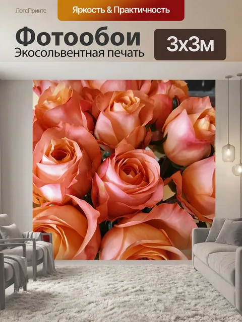 Фотообои Розы