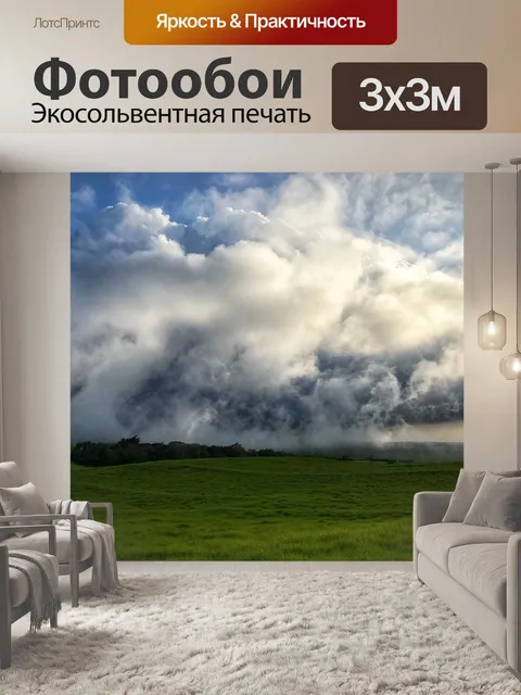Фотообои Панорамный