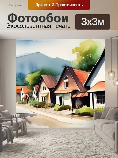 Фотообои деревня