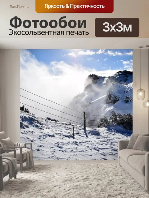 Фотообои Горы