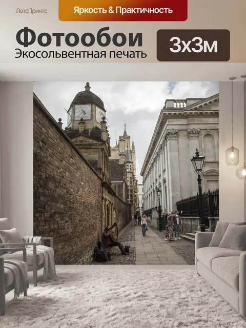 Фотообои Кембриджская архитектурная архитектура