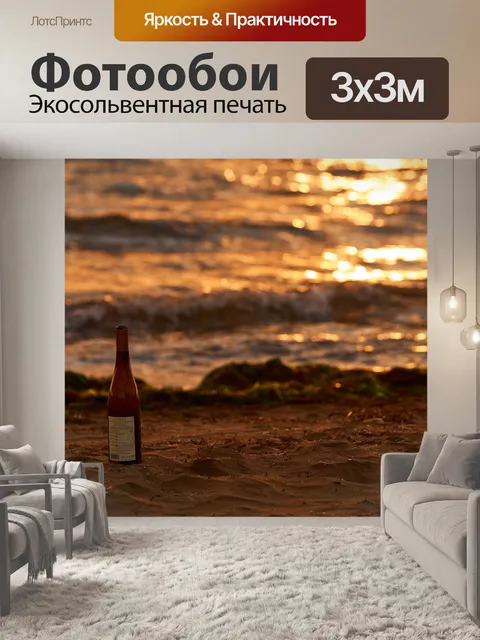 Фотообои Море