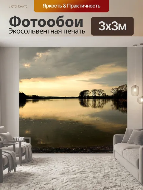 Фотообои Озеро
