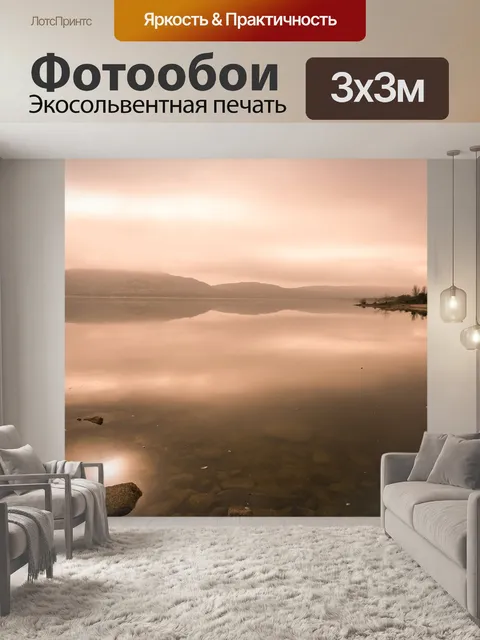 Фотообои Озеро