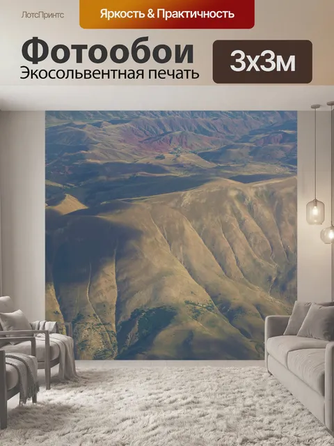 Фотообои Горы