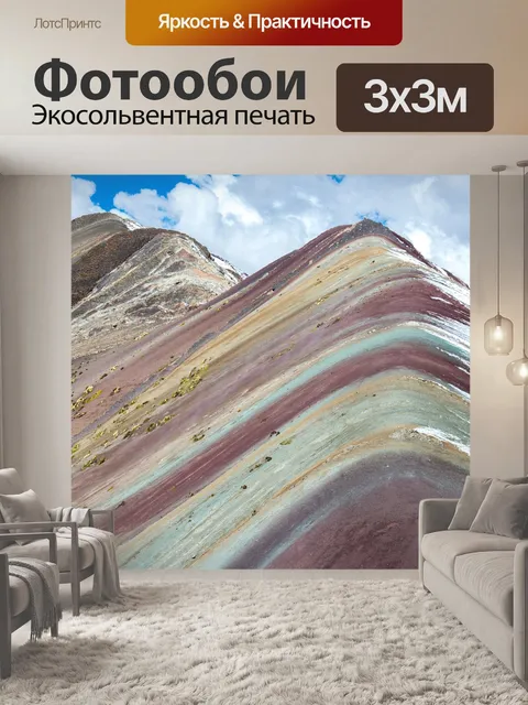 Фотообои Горы цветов
