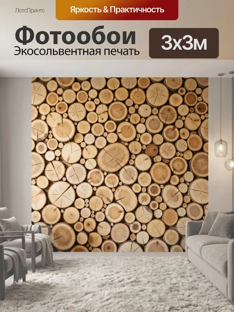 Фотообои Срезы древесины в теплых тонах